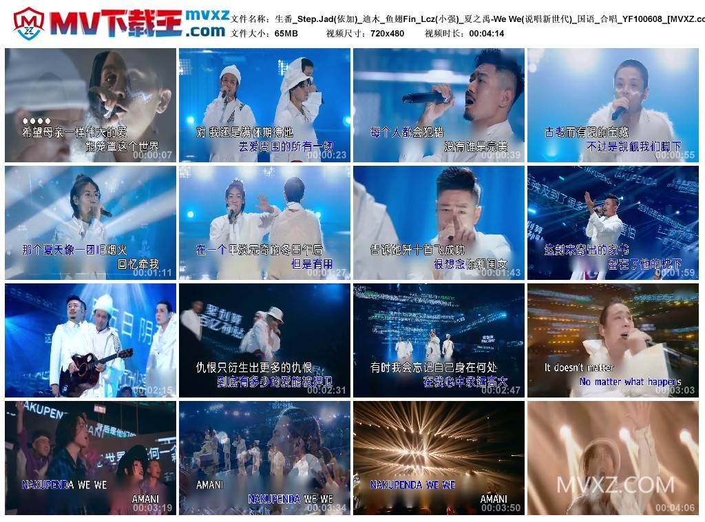 生番_Step.Jad(依加)_迪木_鱼翅Fin_Lcz(小强)_夏之禹-We We(说唱新世代)_国语_合唱_YF100608